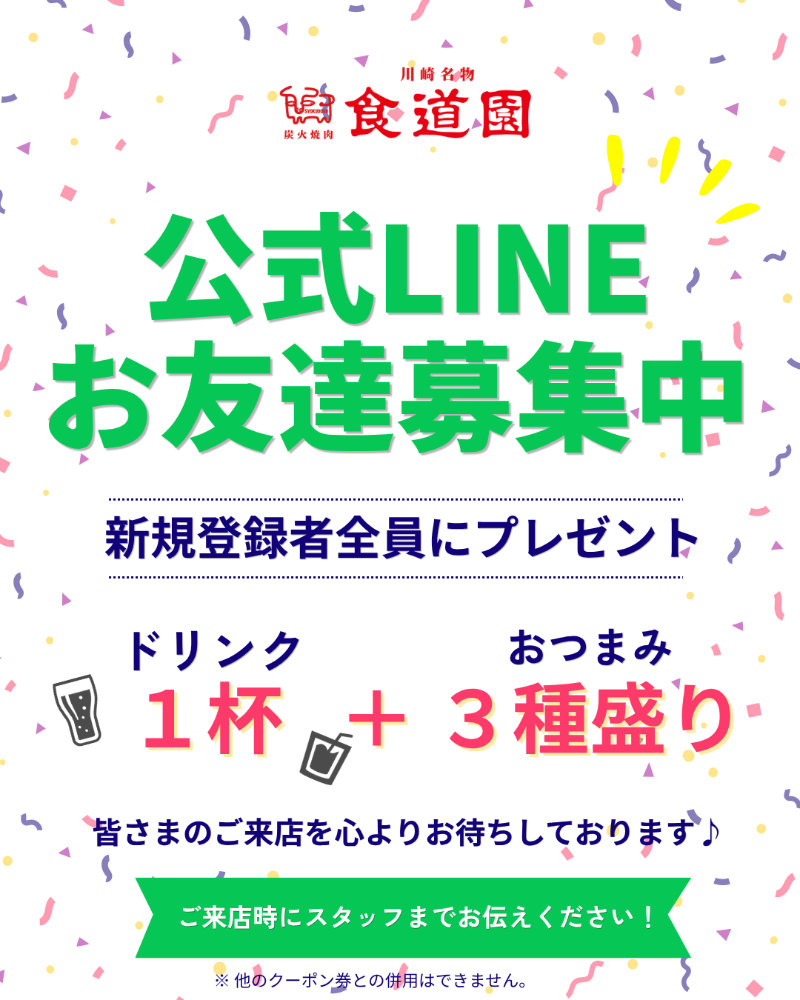 公式LINEお友達募集告知