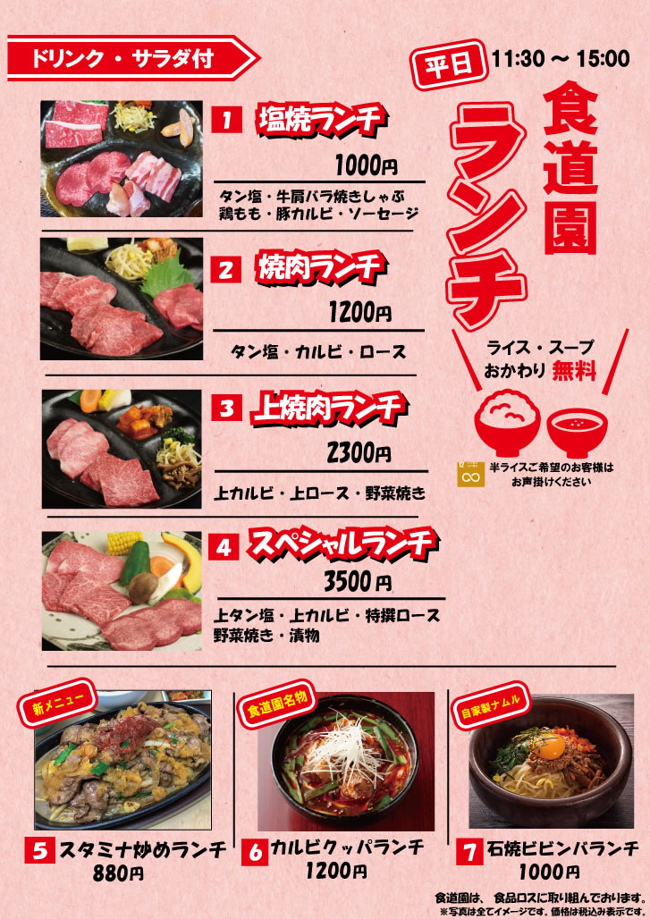 平日ランチメニュー