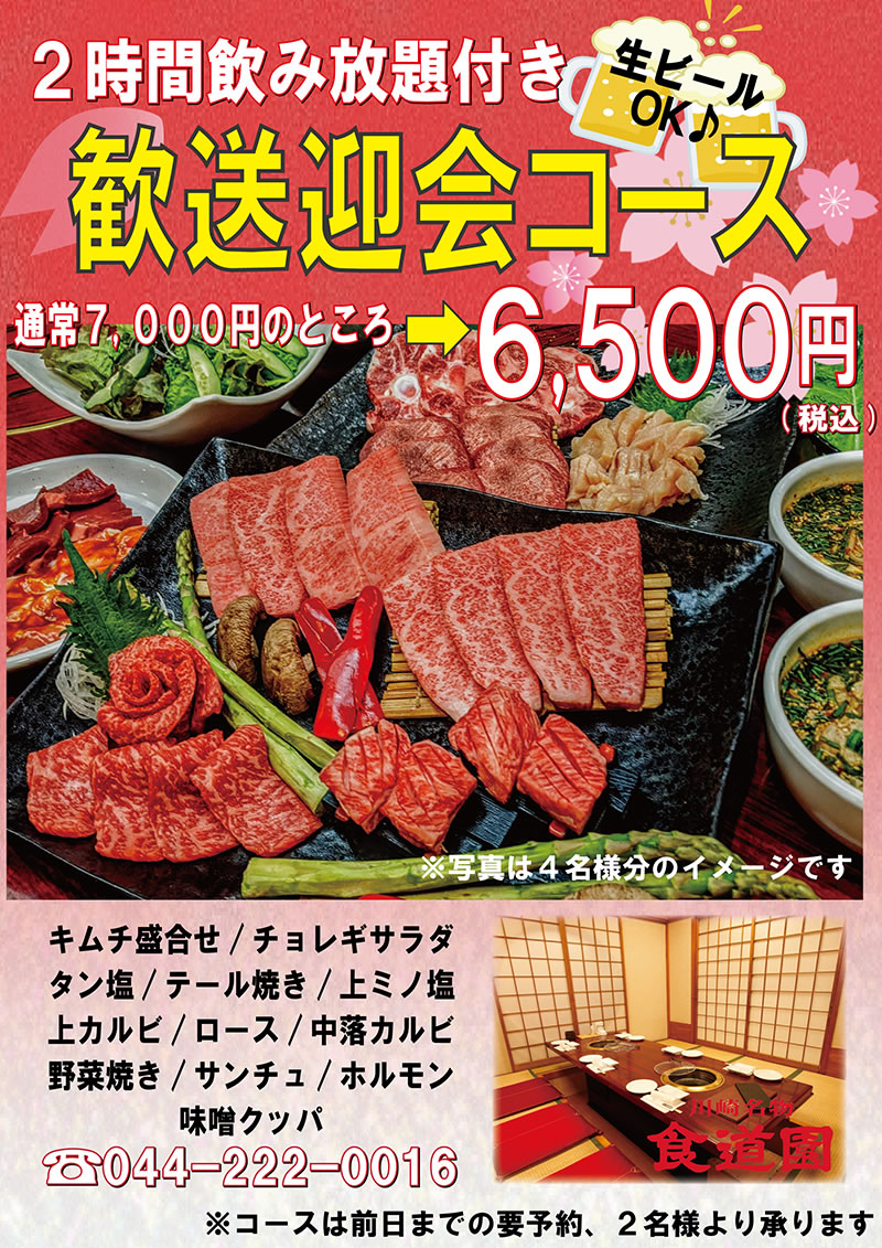 歓送迎会コース