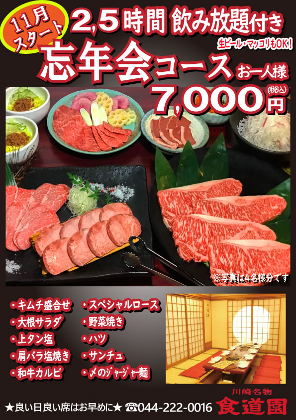 忘年会コース