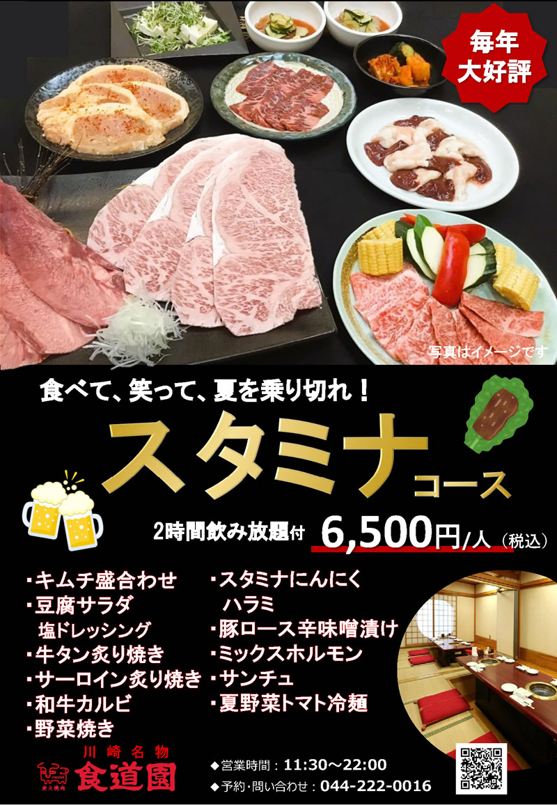 スタミナコースイメージ