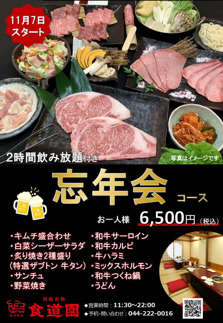 忘年会コース