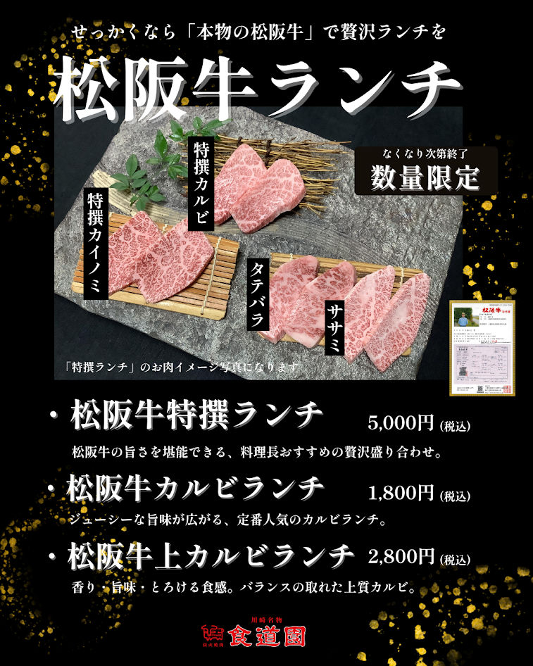 数量限定松坂牛ランチのお知らせ