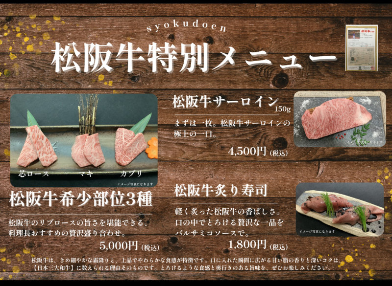 松坂牛特別メニュー