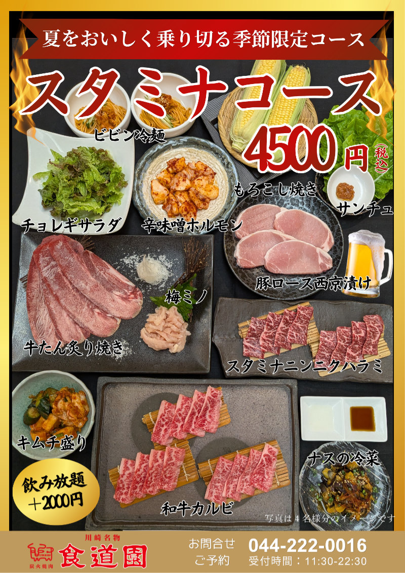 スタミナコースイメージ