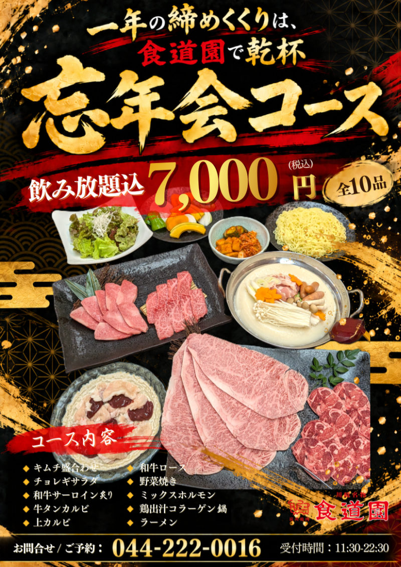 2026忘年会コース