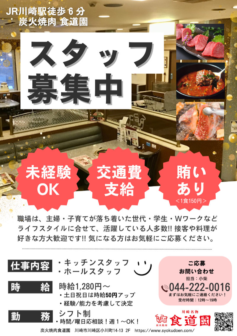 スタッフ募集中