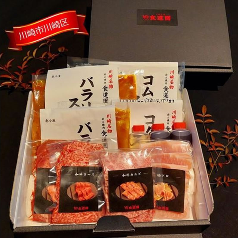 川崎の老舗焼肉【食道園オリジナル焼肉セット】肉+スープ